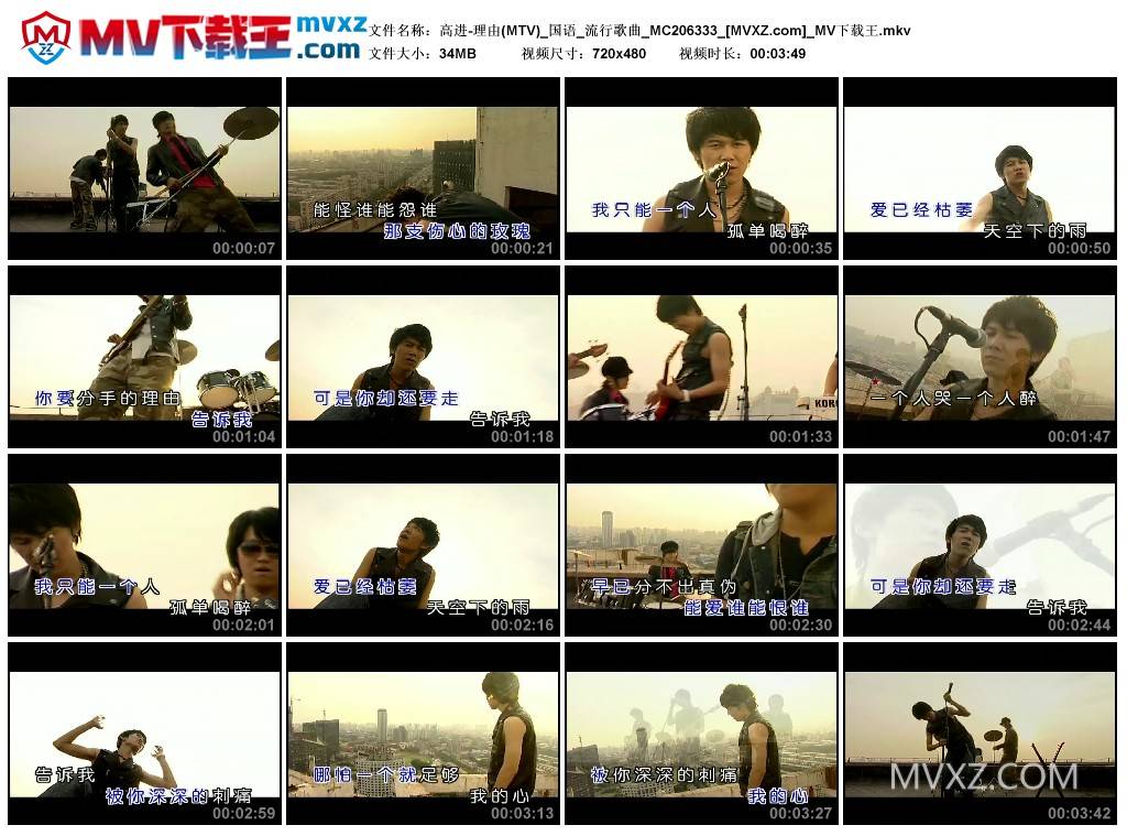 高进-理由(MTV)_国语_流行歌曲_MC206333
